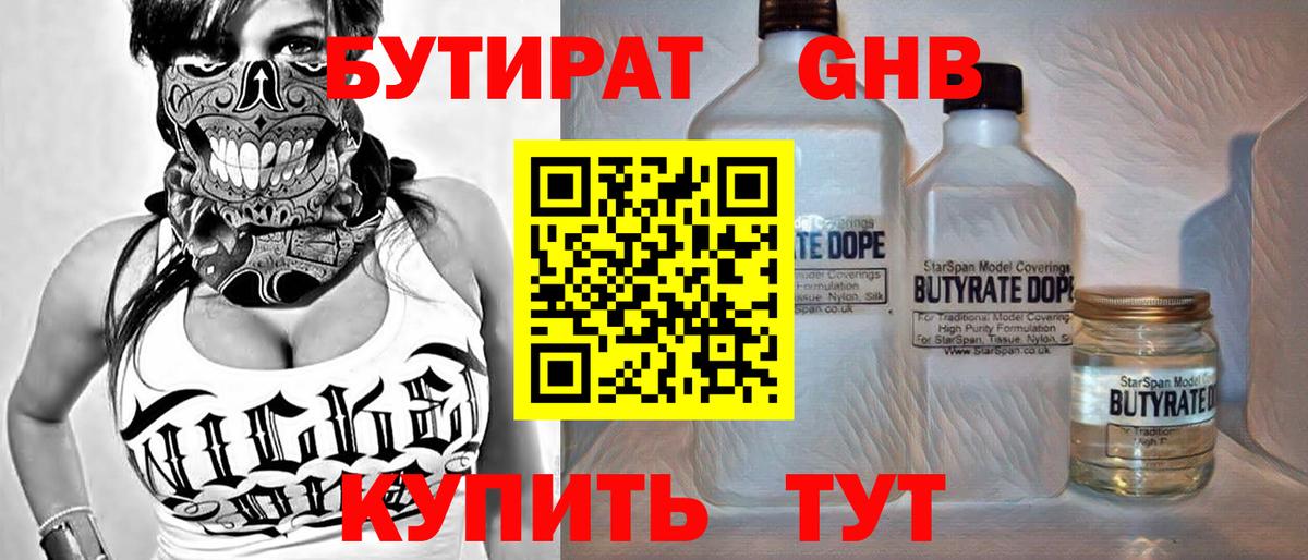 Бутират буратино Орёл