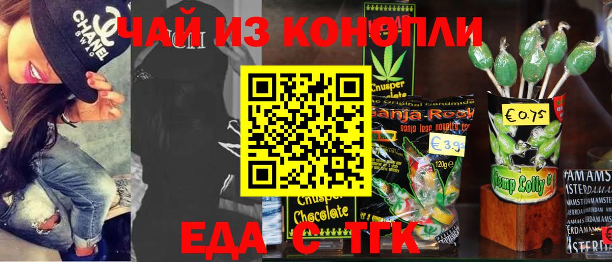 Еда ТГК марихуана  Вход с VPN  Орёл 
