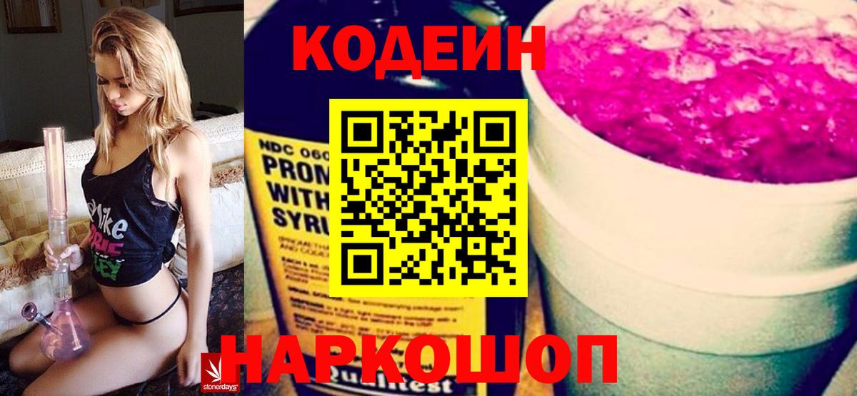 Кодеин напиток Lean (лин)  Вход с VPN  Орёл  Codein напиток Lean (лин) 