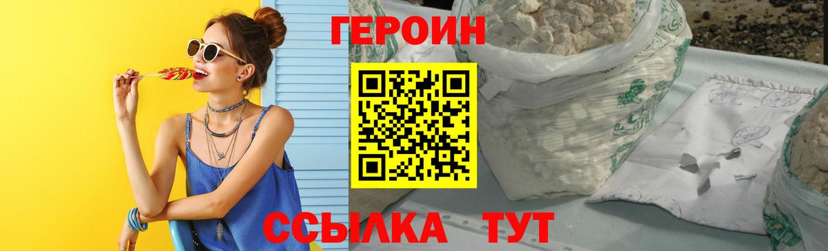 ГЕРОИН белый  Вход с VPN  ГЕРОИН  Орёл 